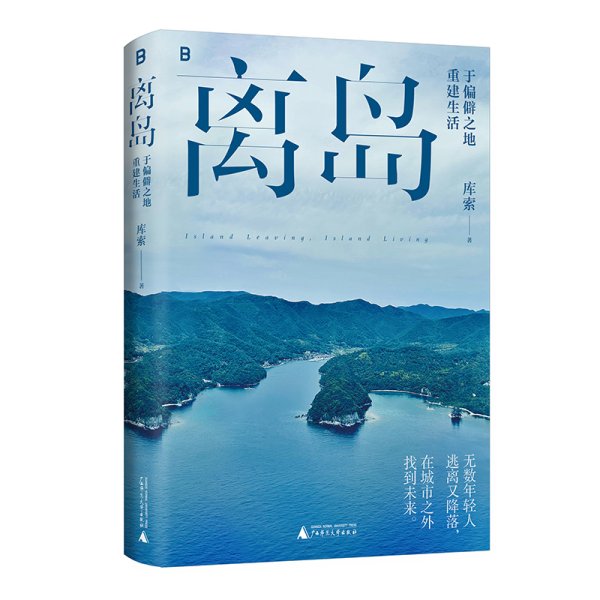 网上配资炒股网站 日本青年移居离岛，为地方振兴和生活选择带来新的可能
