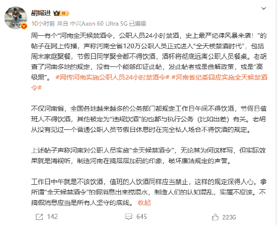 配资炒股配资网站 胡锡进：没有证据能印证“河南进入全天候禁酒时代”，发贴人是曲解政策